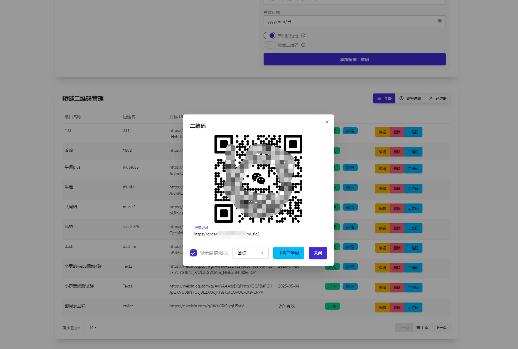 微信群永久二维码生成器源码-壹元库