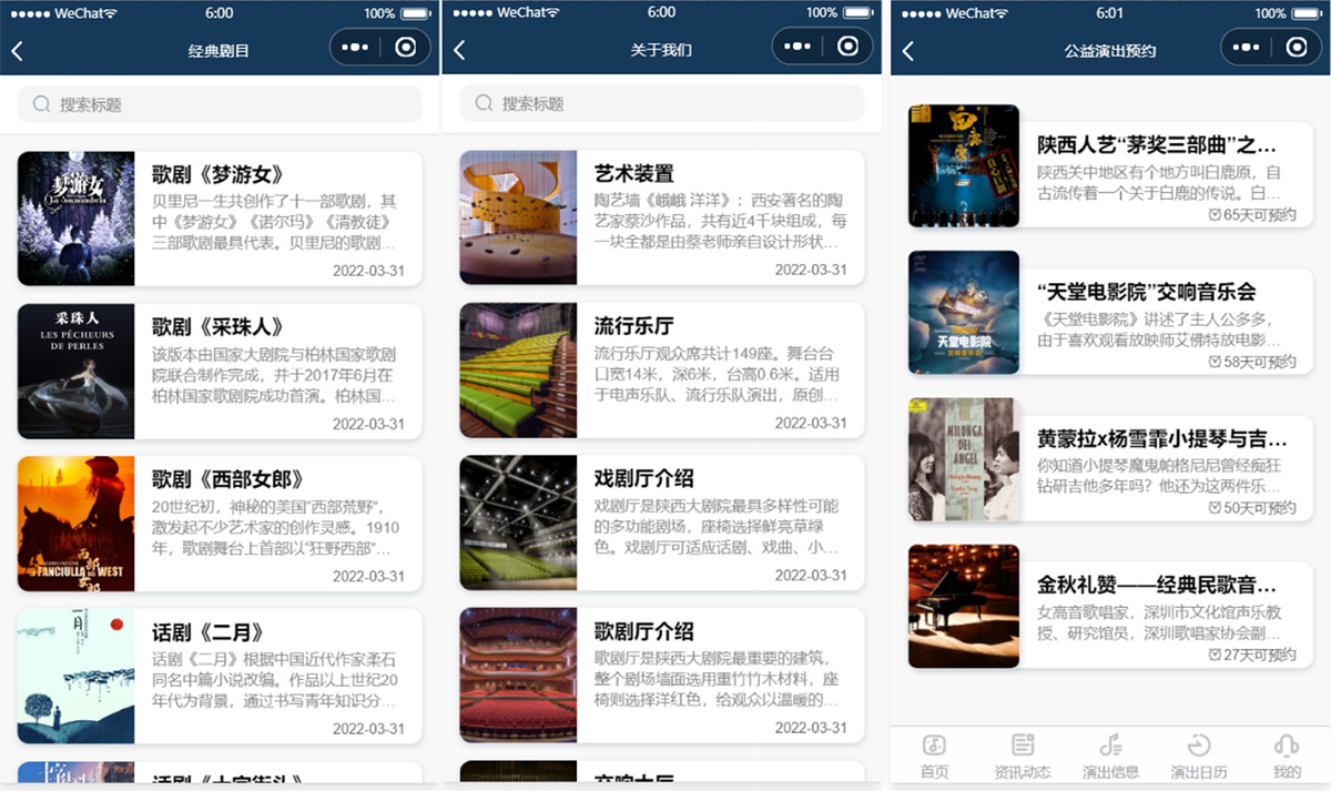 图片[3]-歌剧院音乐厅演出预约微信小程序模板 附部署教程-壹元库