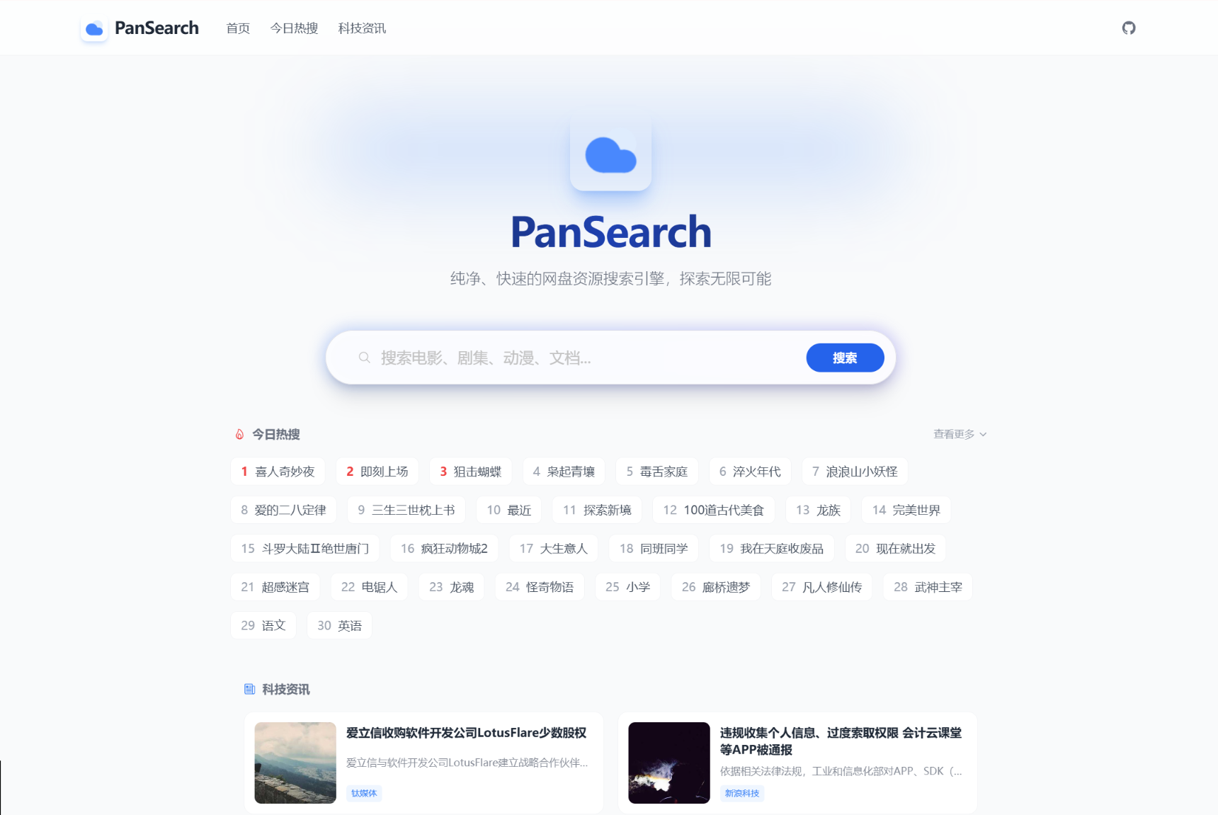 PanSearch – 网盘影视资源搜索聚合工具源码-壹元库