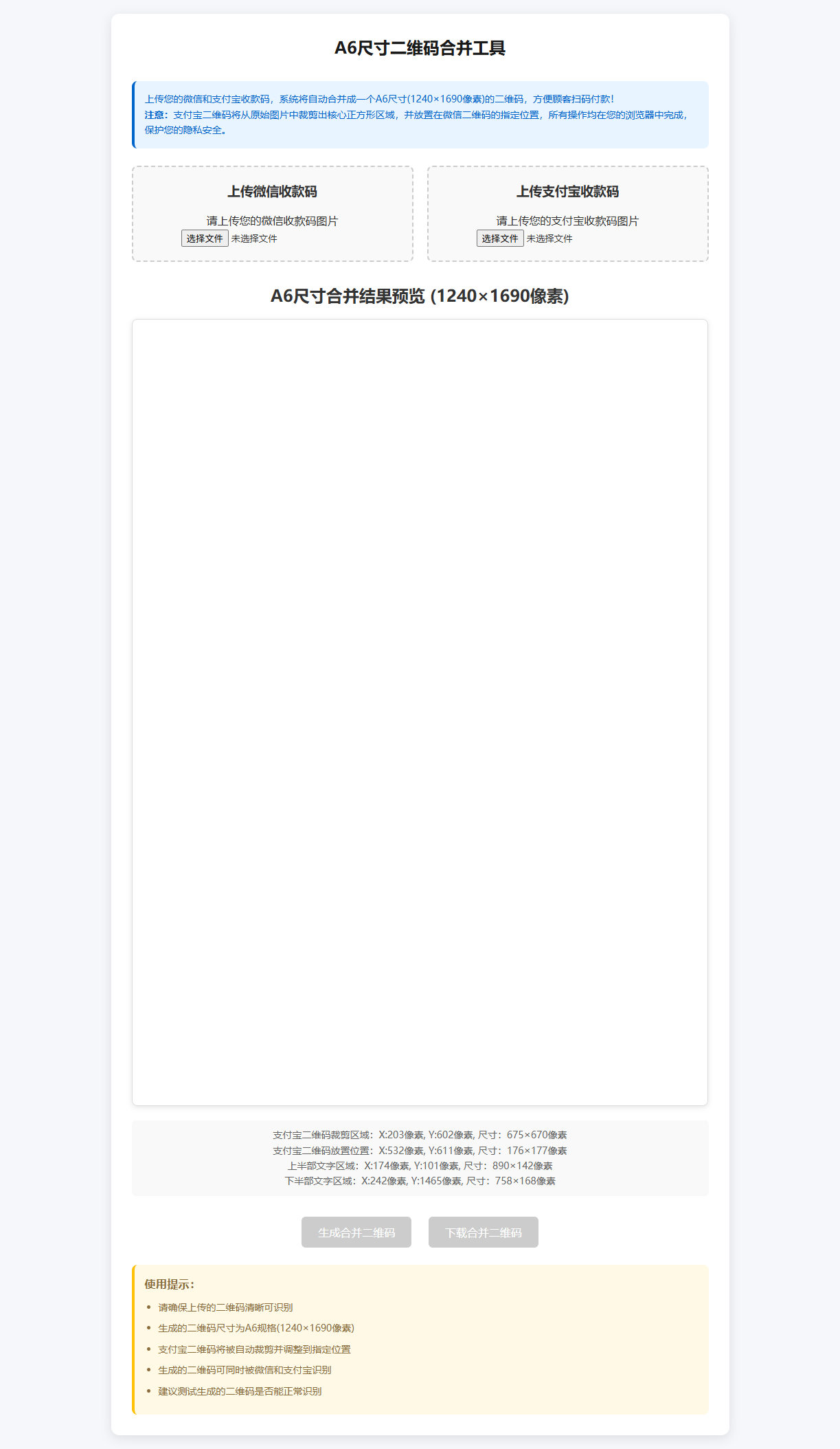 微信支付宝二合一 源码（剪裁内嵌）-壹元库