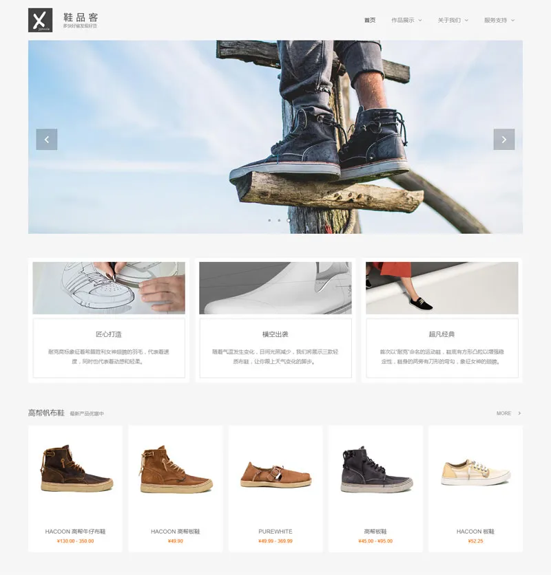 HTML简约大气鞋子展示企业网站源码(带手机端)-壹元库