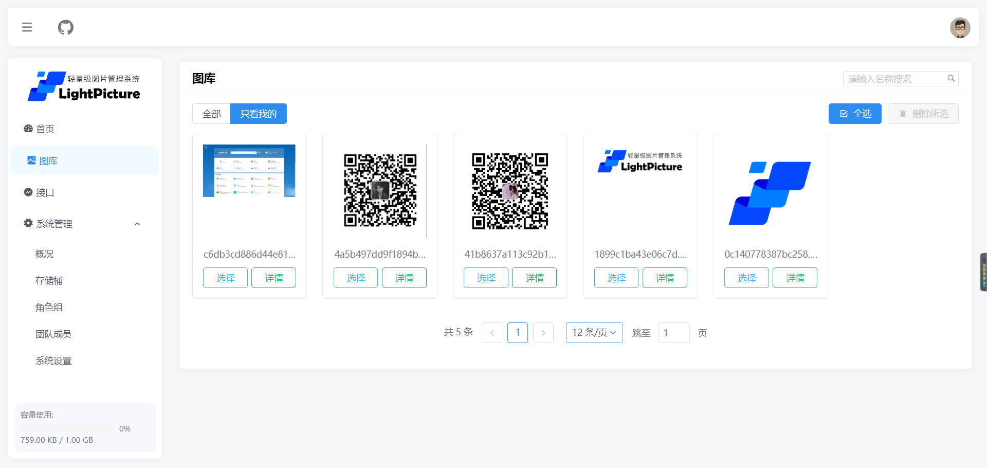 LightPicture图床系统php源码-壹元库