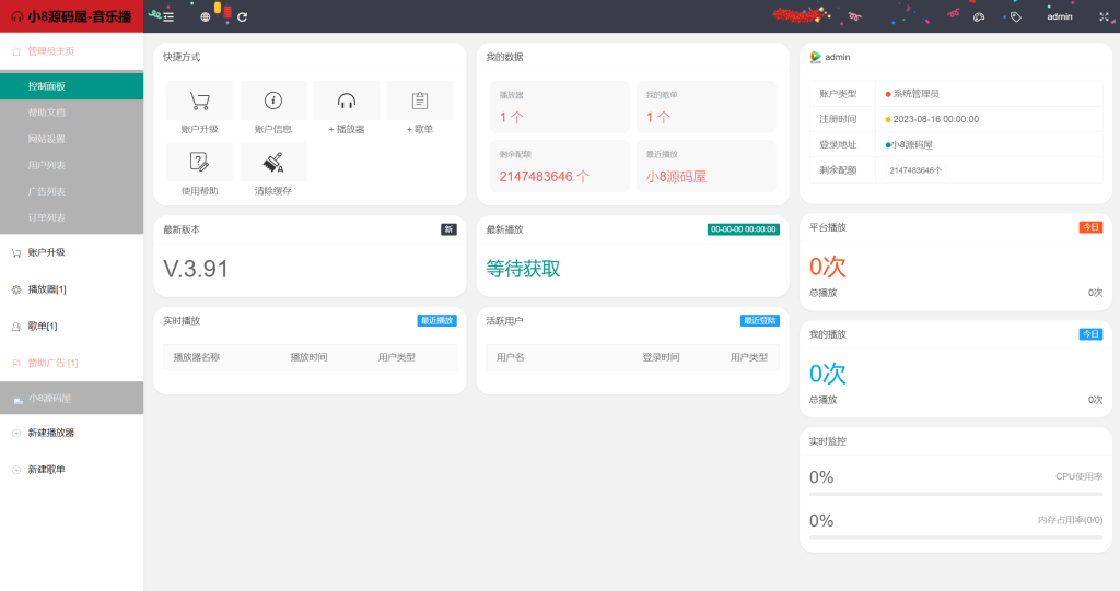 最新梨花带雨网页音乐播放器-壹元库