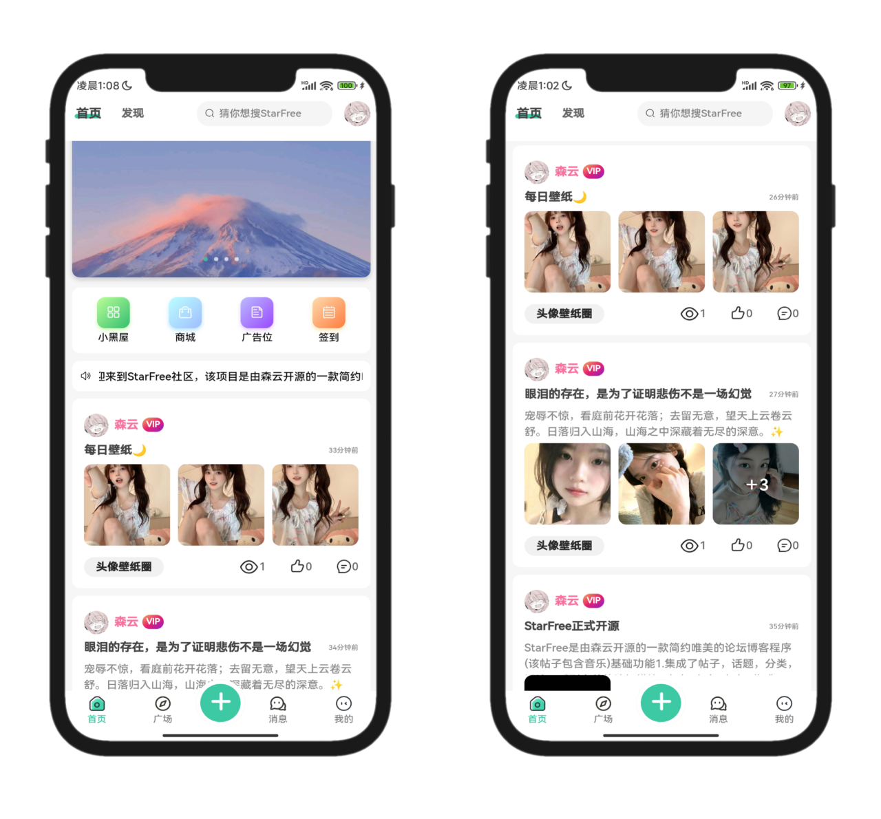 图片[1]-2025全新开源的StarFree简约唯美论坛源码-壹元库