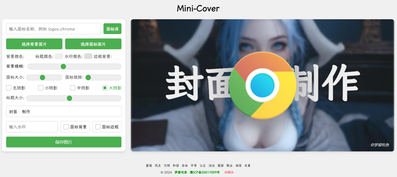 Mini-Cover(基于VUE开发的在线生成封面网站源码)-壹元库