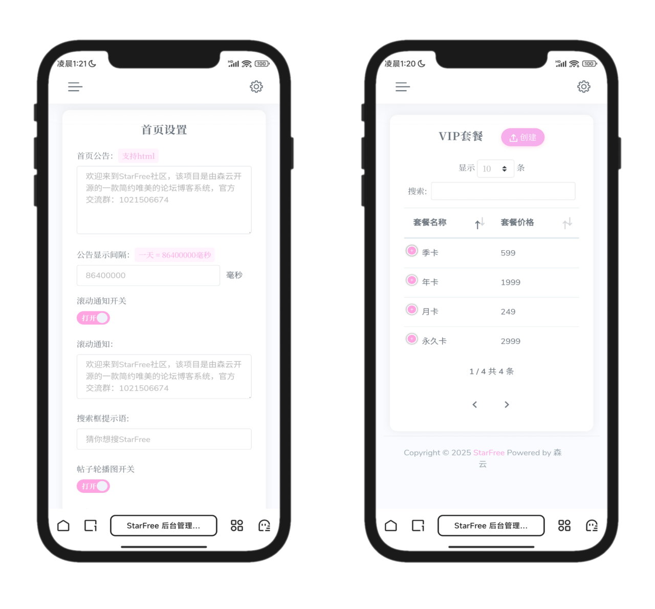 图片[6]-2025全新开源的StarFree简约唯美论坛源码-壹元库