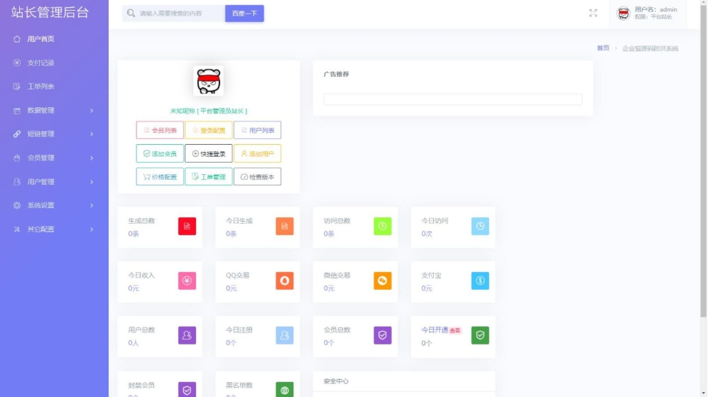最新2025年 防红接口源码 直连防红系统源码+对接易支付-壹元库