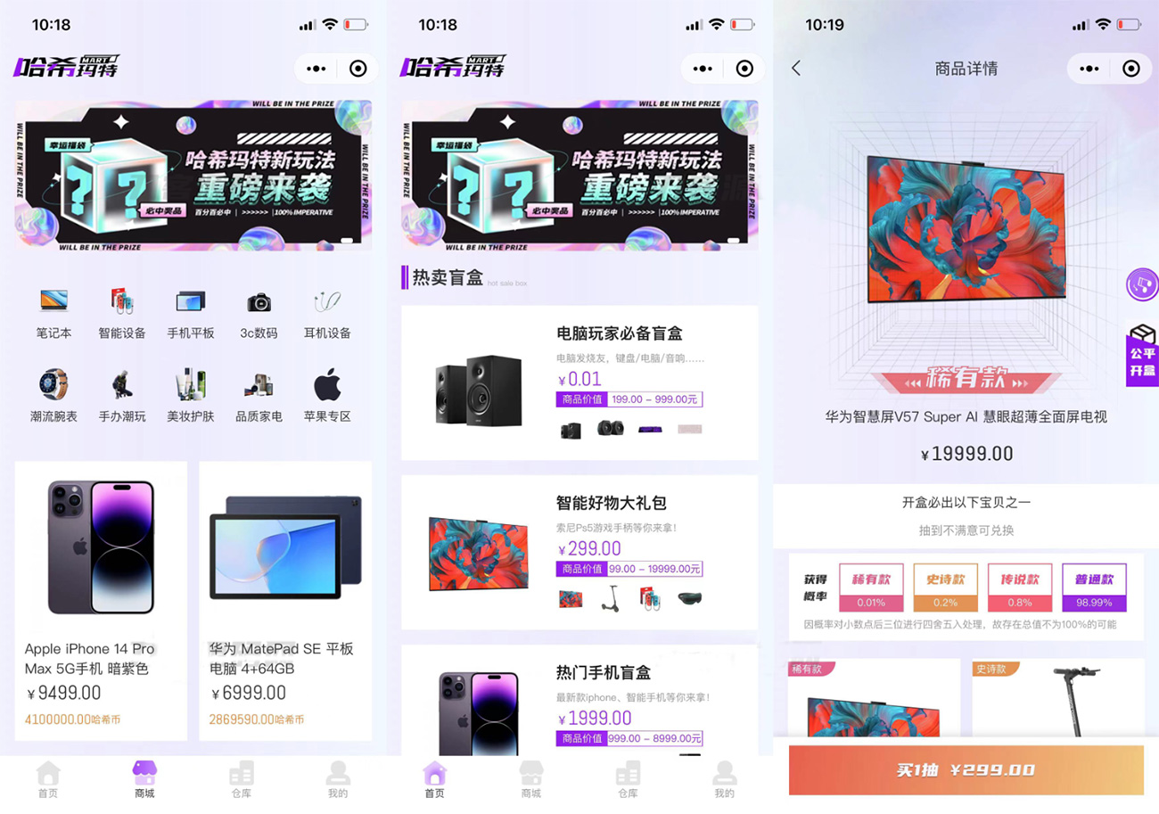 图片[1]-2023全新UI开源盲盒系统源码下载 哈希玛特HashMart-壹元库