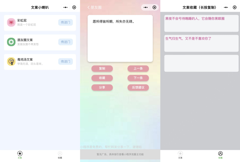彩虹屁文案生成器微信小程序源码-壹元库
