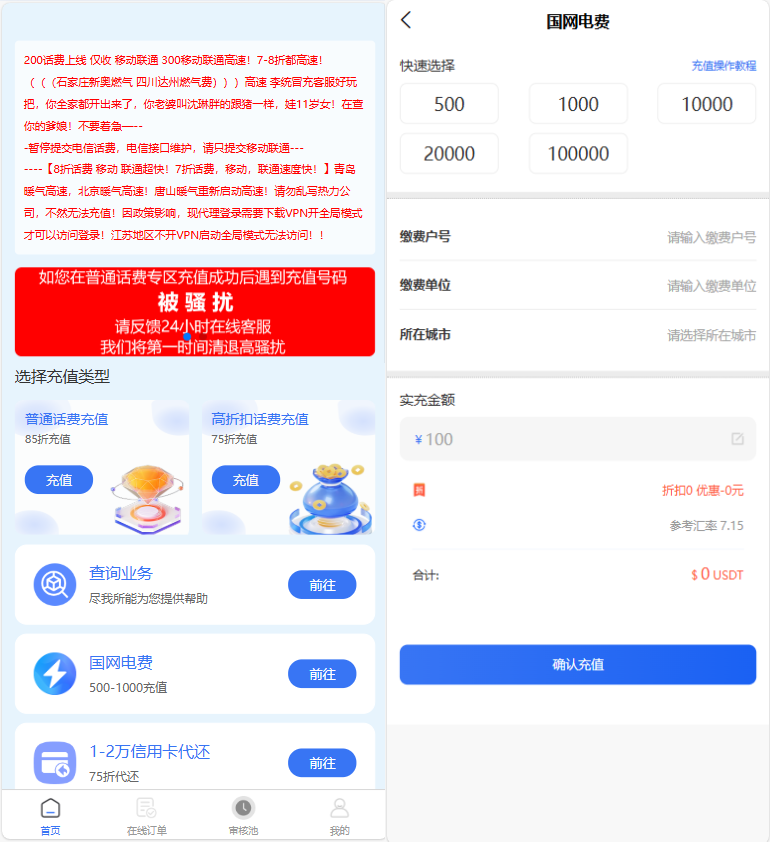 图片[1]-小利特惠生活缴费话费充值源码 带承兑系统-壹元库