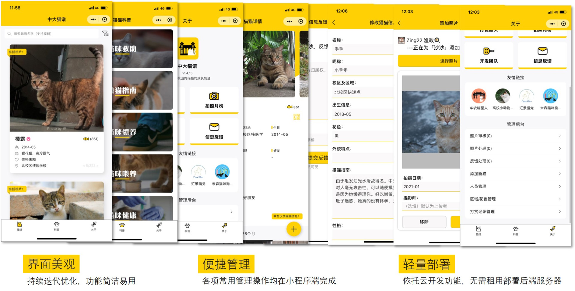 图片[1]-校园流浪猫记录档案小程序模板-壹元库