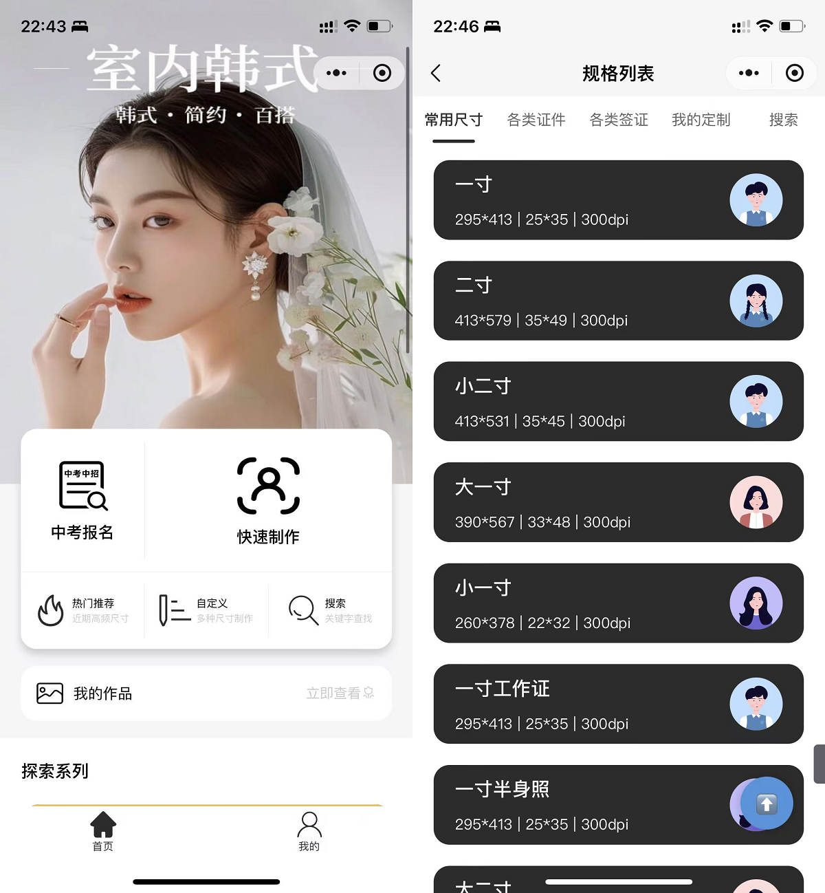 图片[1]-最新微信证件照小程序源码 带后台和教程 前后端开源-壹元库