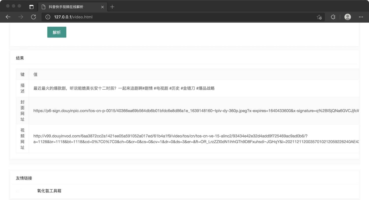 抖音快手视频在线解析源码-壹元库