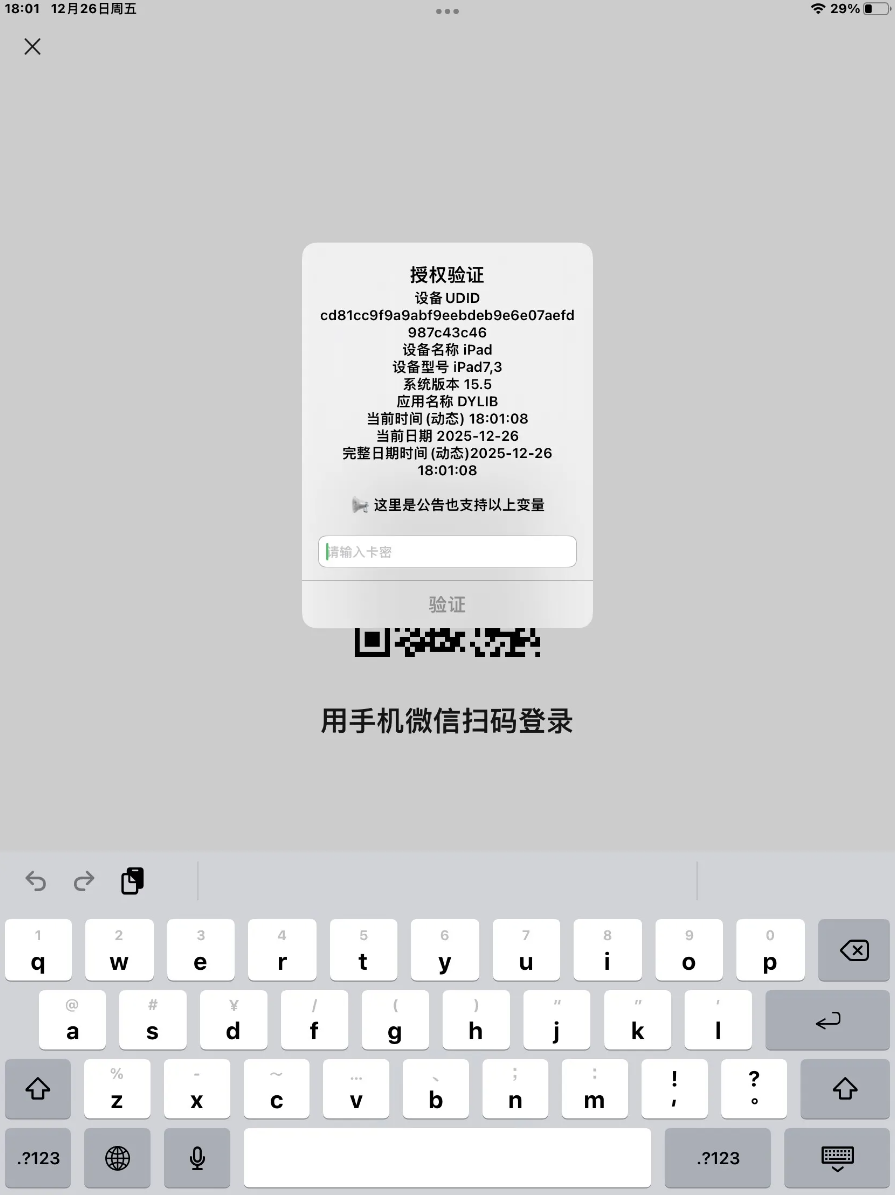 iOS网络授权验证系统源码 苹果软件授权验证-壹元库