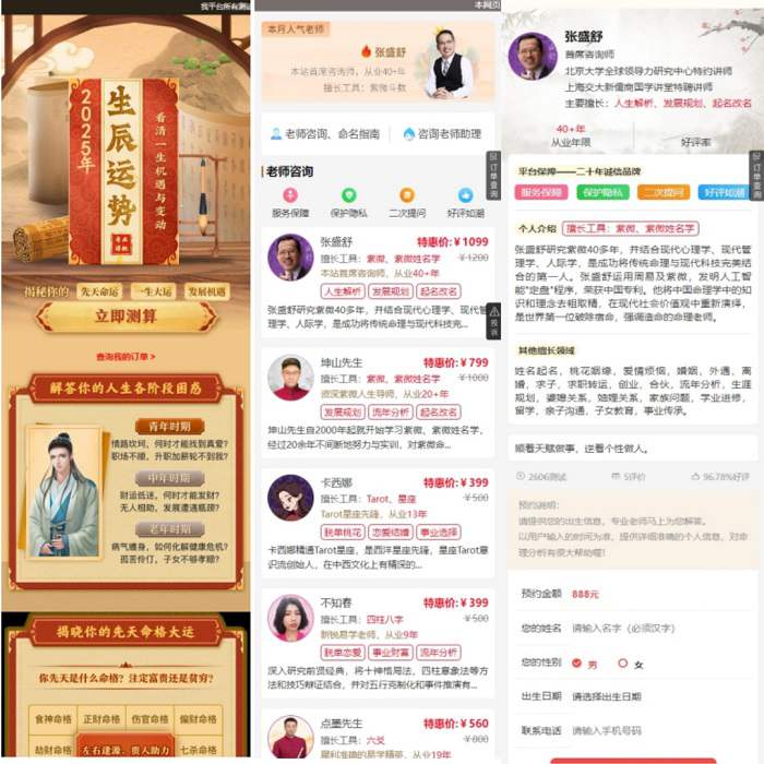 图片[3]-2025新版蛇年测算系统源码-壹元库