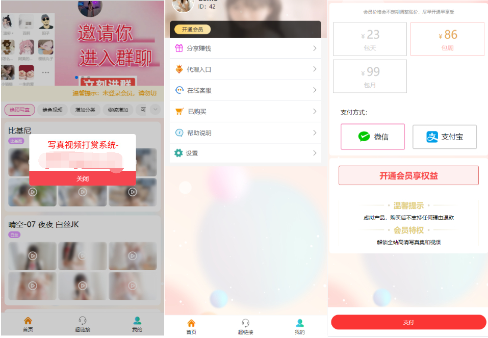 图片[1]-2025最新图片写真视频打赏系统源码 测试可用带教程-壹元库