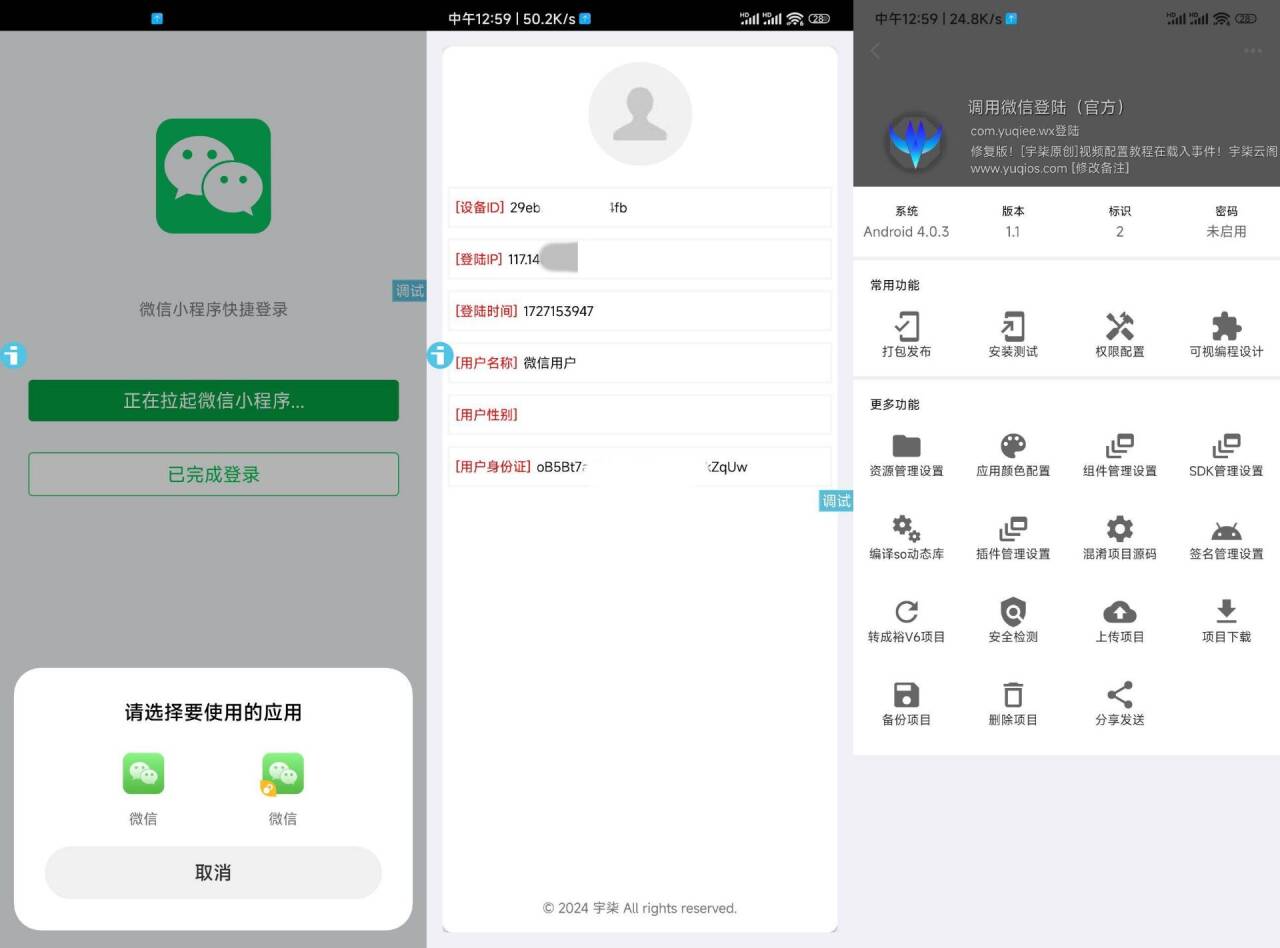 调用微信登录iAppv3参考源码-壹元库