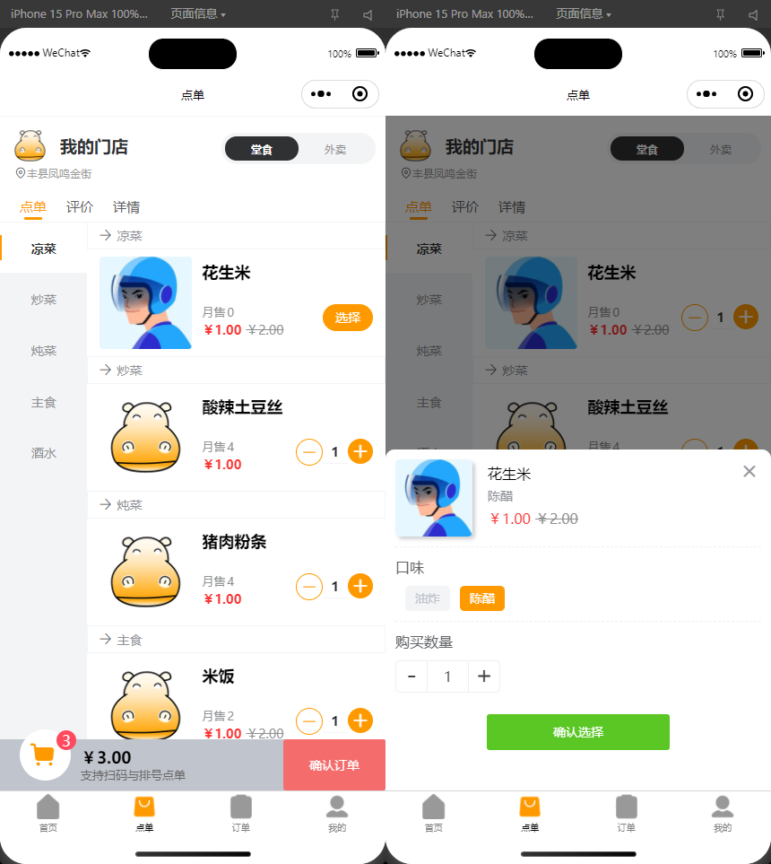 图片[2]-扫码点餐外卖配送系统（多端小程序+H5）开源版-壹元库