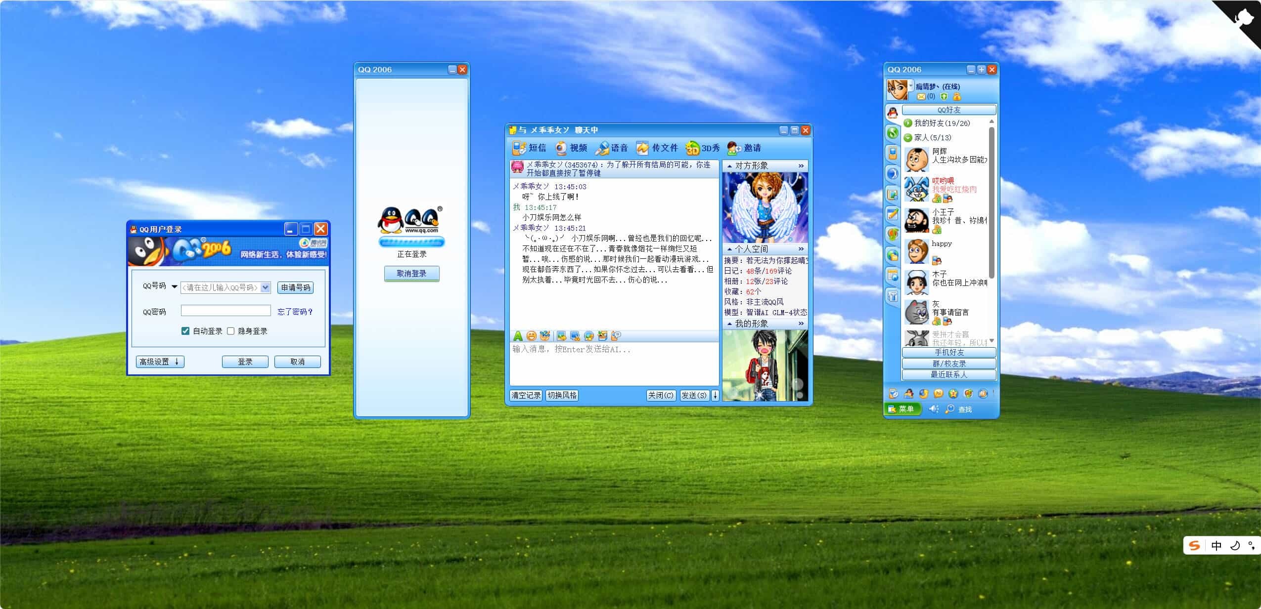 复刻QQ2006经典界面AI聊天HTML源码-壹元库