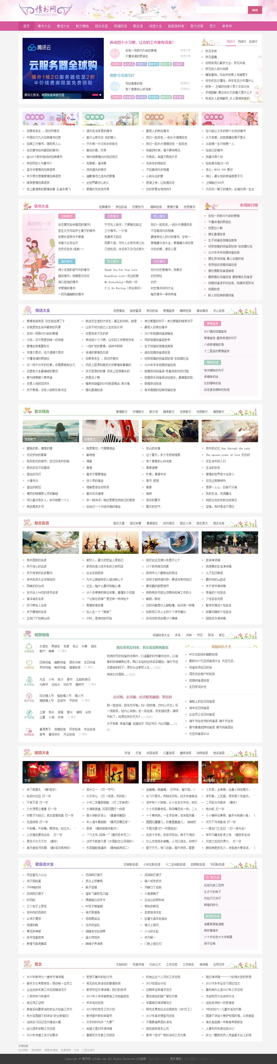 帝国cms7.5情书模板网源码 带手机同步生成-壹元库