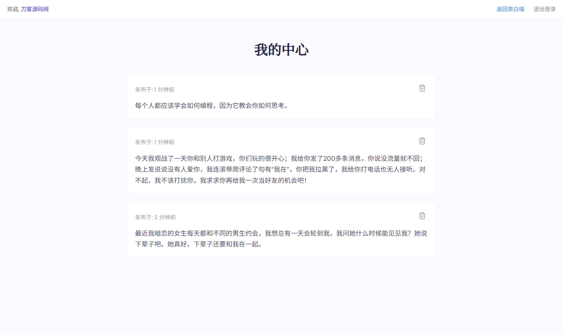 新版轻量极简化表白墙系统源码 附教程-壹元库