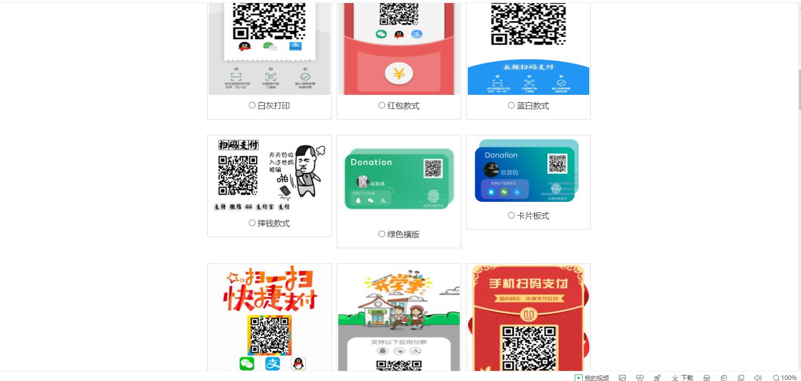 七合一支付收款码源码 40+模板-壹元库