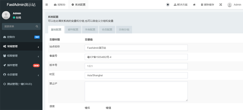 FastAdmin(基于ThinkPHP和Bootstrap的极速后台开发框架)-壹元库