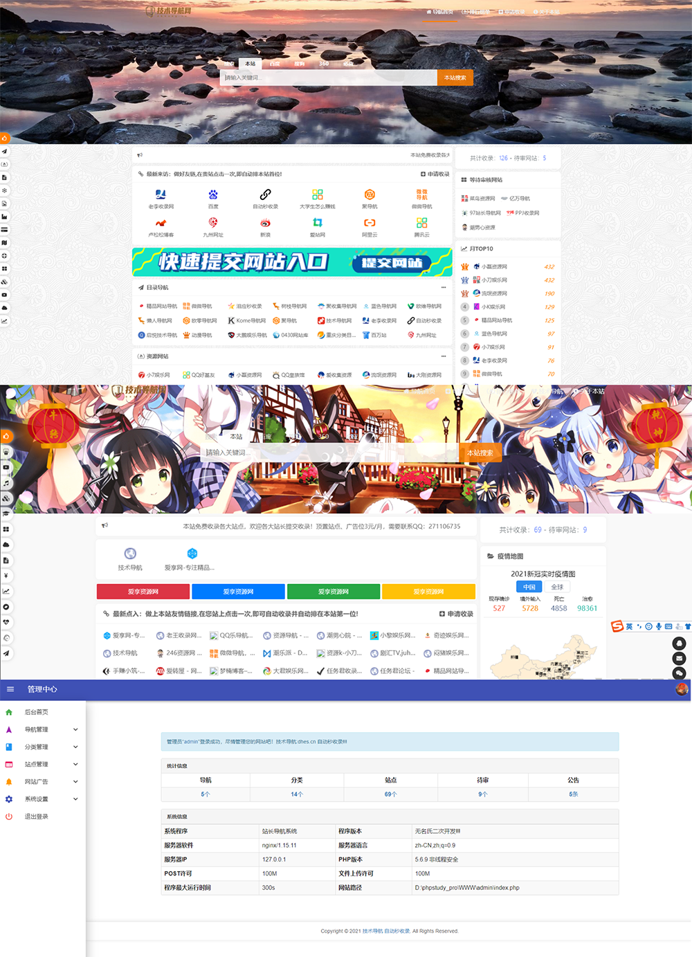 高级美化版站长技术导航网站源码（PHP二次开发）-壹元库