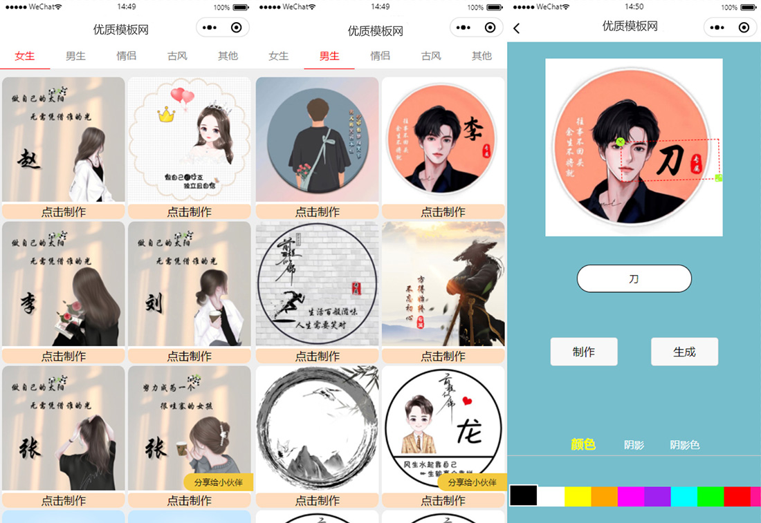 图片[1]-姓氏头像生成器微信小程序模板 内置多种好看模板-壹元库