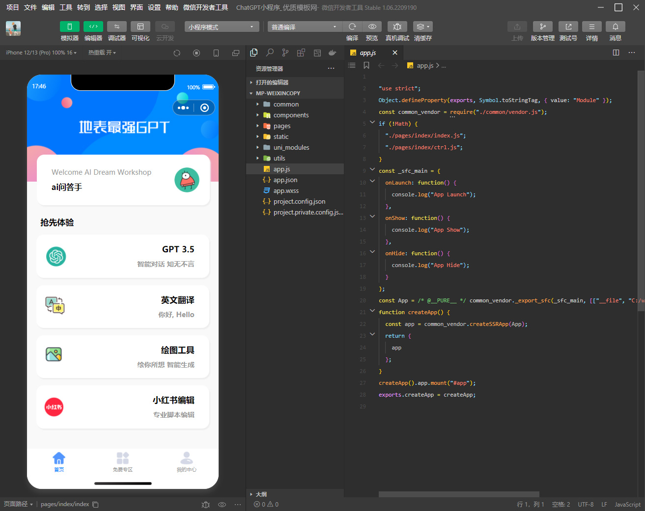新版开源版本GPT3.5小程序模板 无需服务器-壹元库