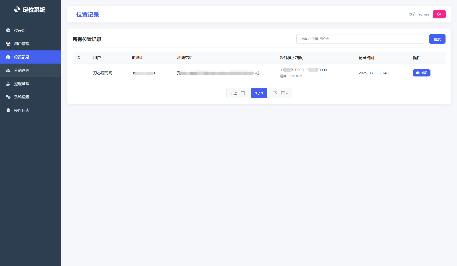 IP定位系统源码 二开版 新增分销功能-壹元库