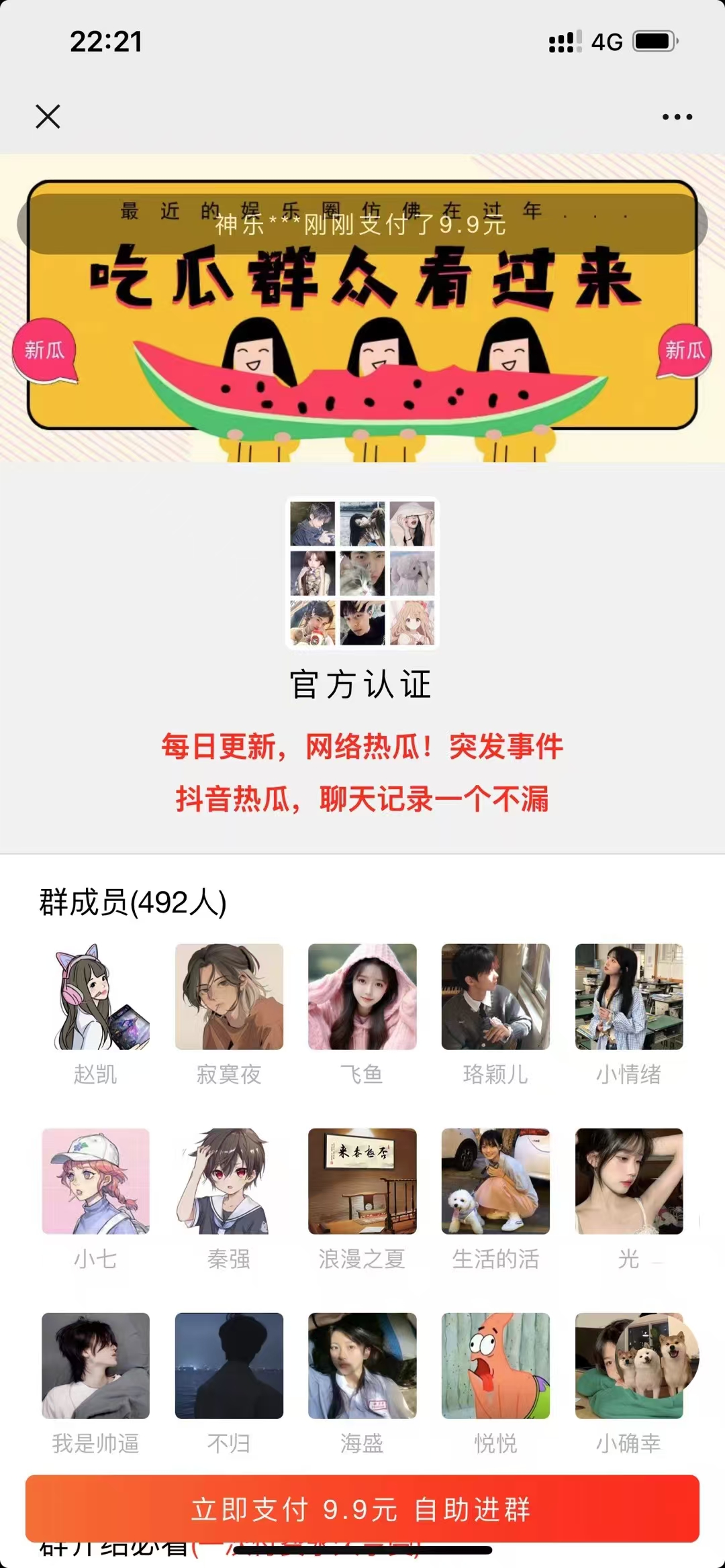 最新付费进群系统-壹元库