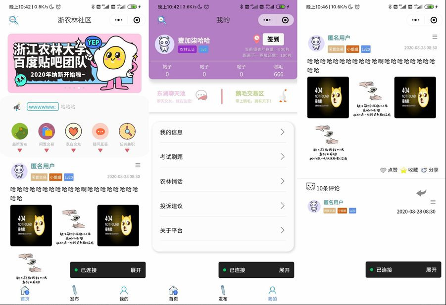 图片[1]-校园社区贴吧交友小程序模板-壹元库