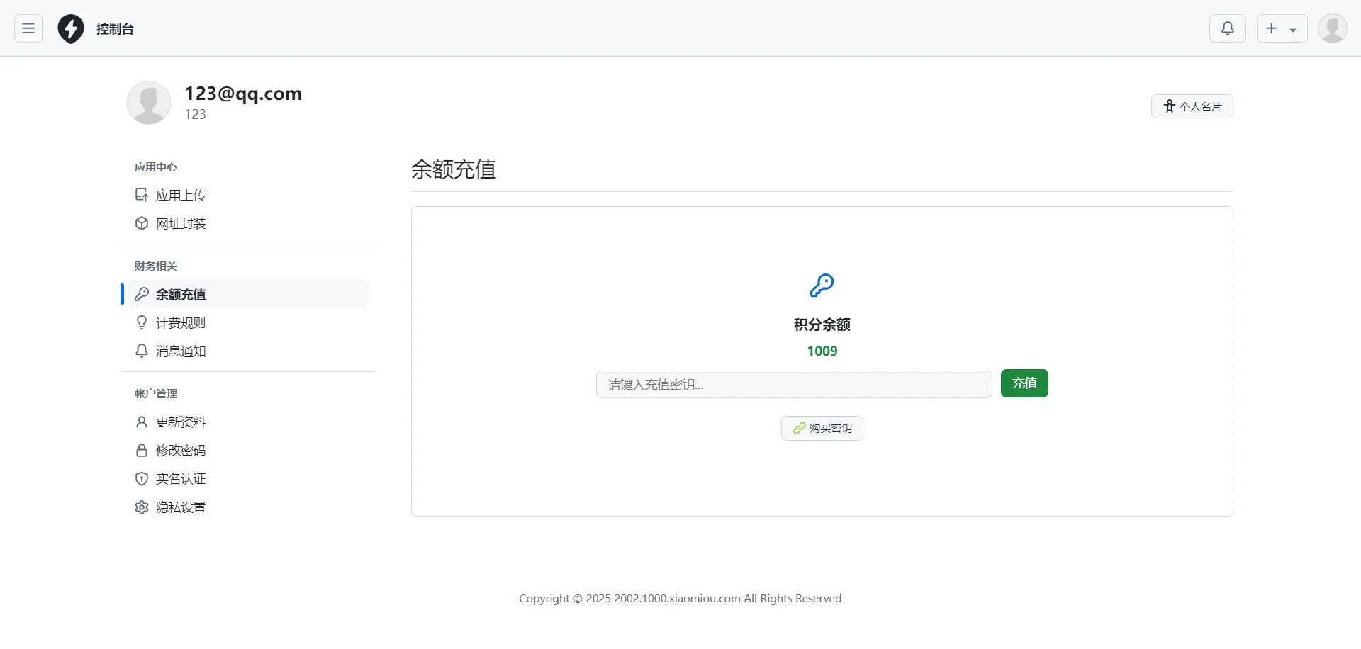 2025APP分发系统源码免签封装-壹元库