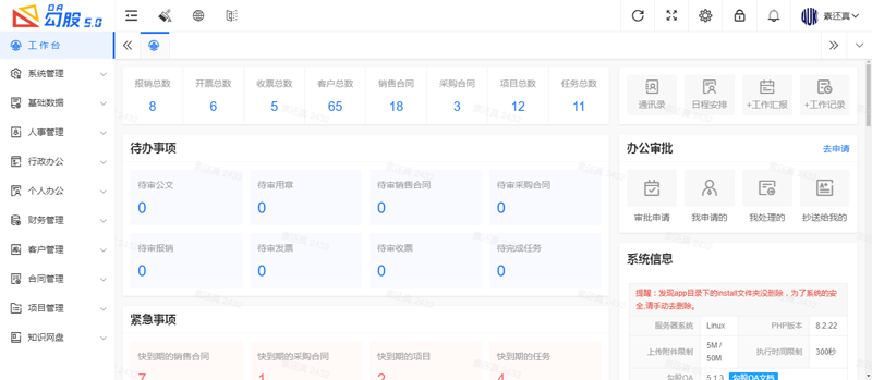 勾股OA办公系统(PHP开源免费企业办公系统)-壹元库