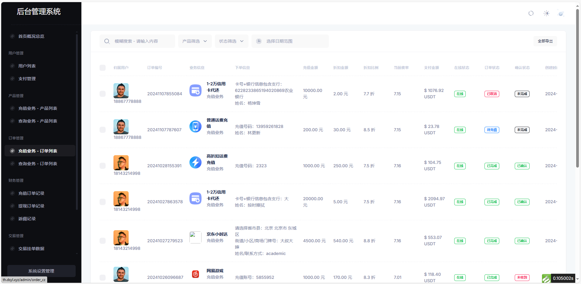 图片[5]-小利特惠生活缴费话费充值源码 带承兑系统-壹元库