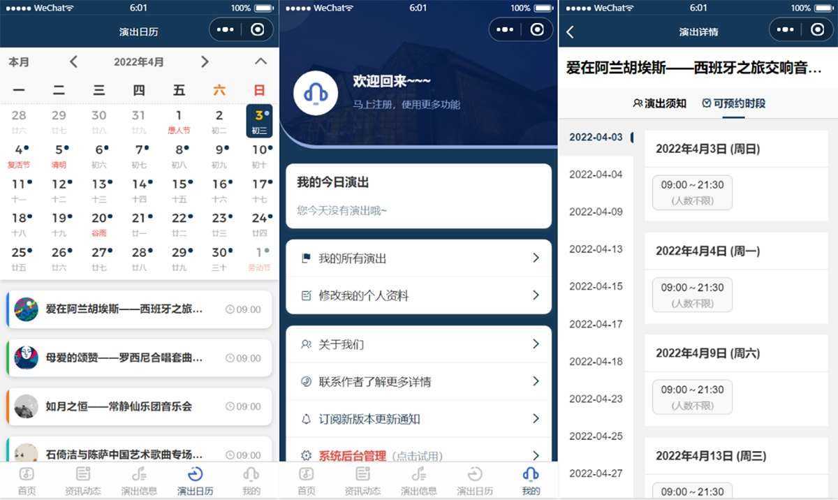图片[2]-歌剧院音乐厅演出预约微信小程序模板 附部署教程-壹元库