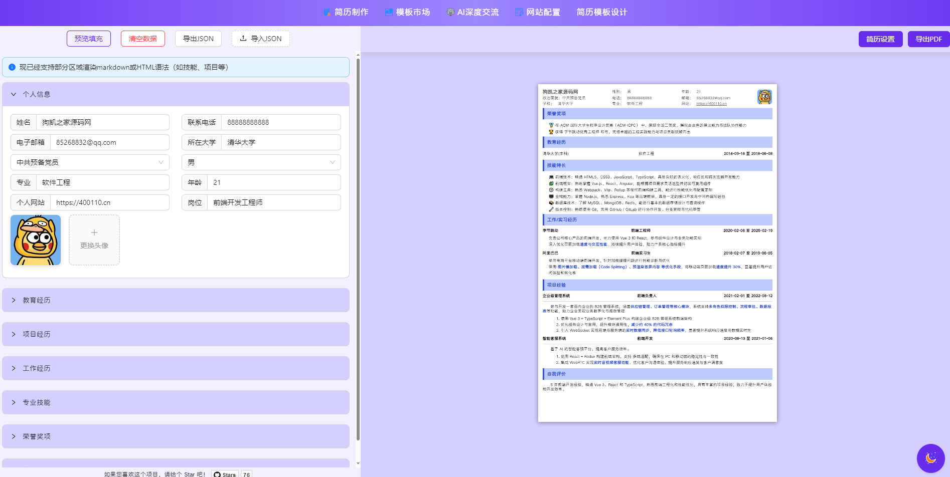 AI简历生成网站源码-已开源-壹元库