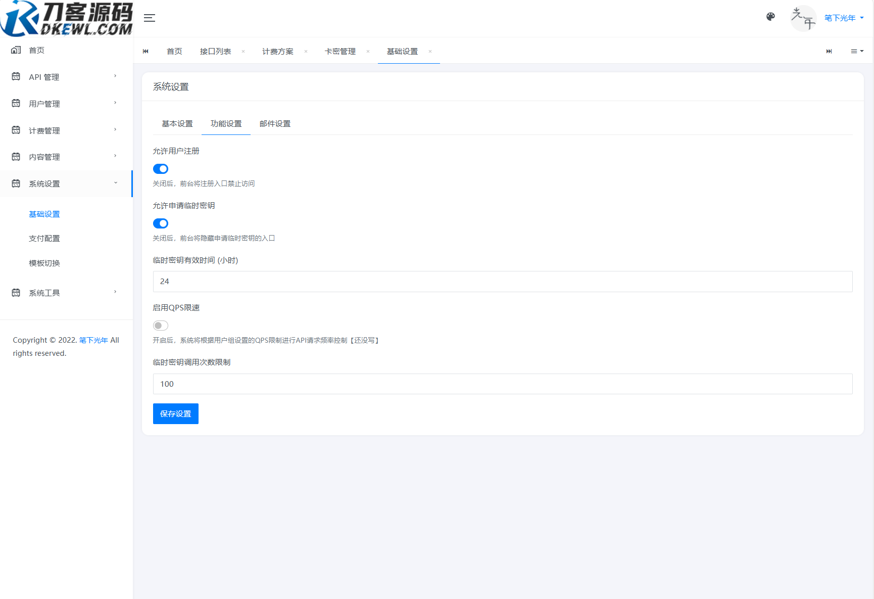 全新二开版刀客API管理系统源码 API计费 全开源-壹元库