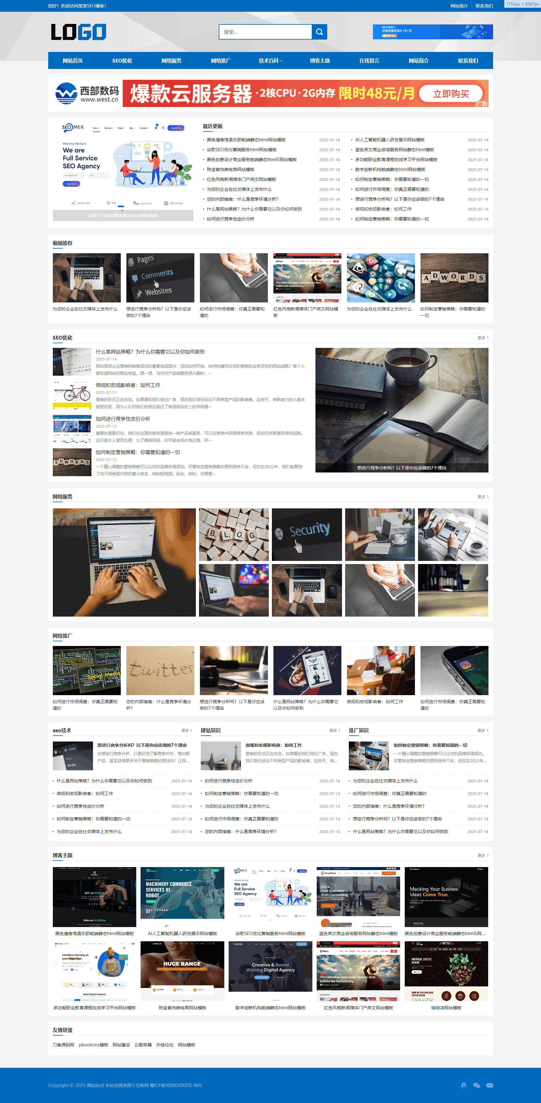 站长百科类网站pbootcms模板(自适应手机端)-壹元库