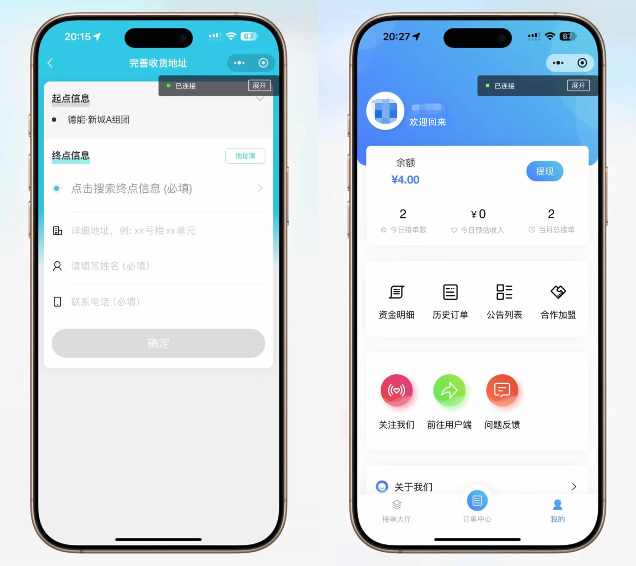 图片[4]-跑腿小程序系统源码/同城配送校园跑腿源码/用户端+骑手端/全开源-壹元库