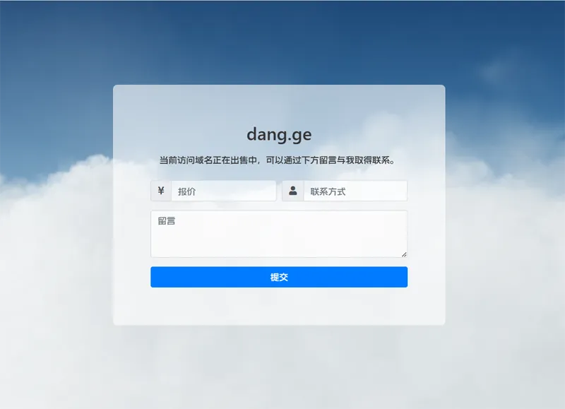 PHP域名出售停靠页源码-壹元库