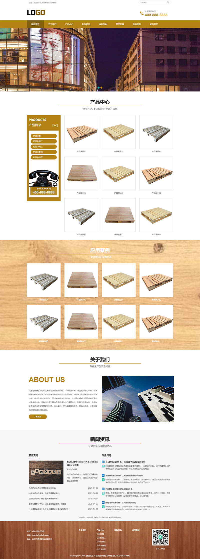 响应式木托盘pbootcms网站模板-壹元库