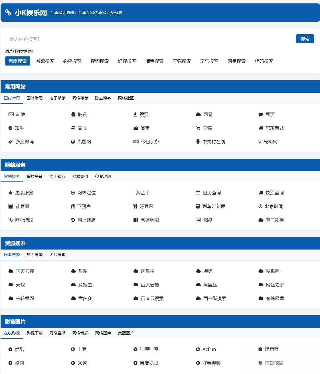 适合个人轻量化导航站模板自动适应HTML源码-壹元库