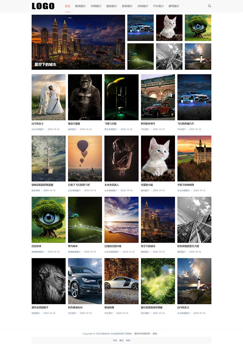 响应式图片展示pbootcms网站模板-壹元库