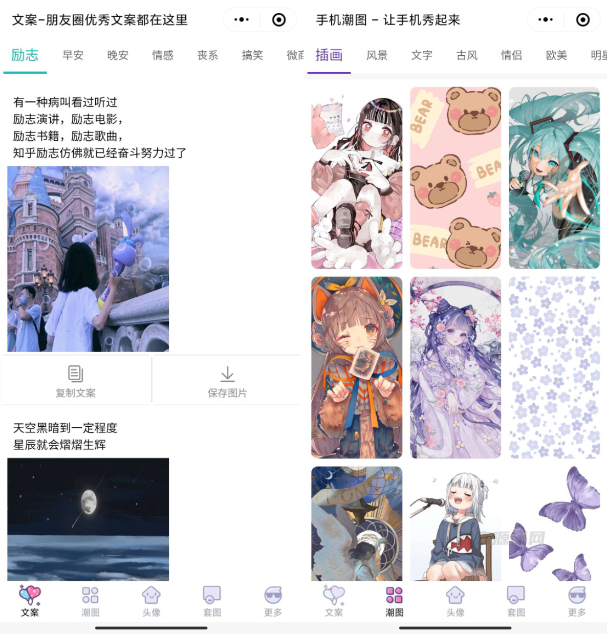 图片[1]-文案壁纸头像小程序模板-壹元库