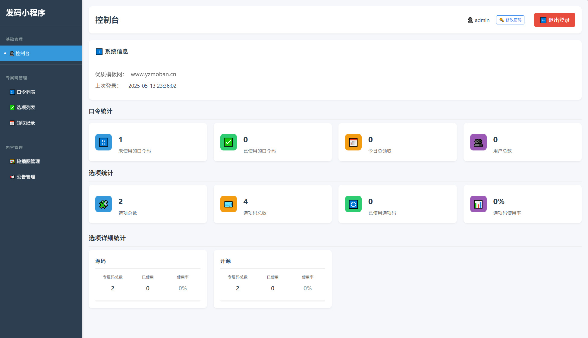 图片[1]-自助发卡小程序源码 多种卡密领取模式 带流量主-壹元库