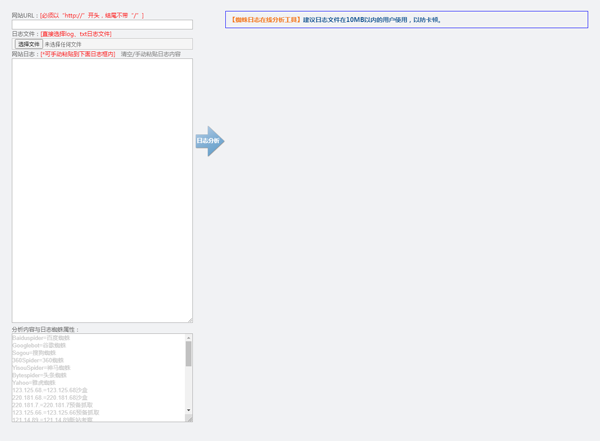 HTML在线网站蜘蛛日志分析工具源码-壹元库
