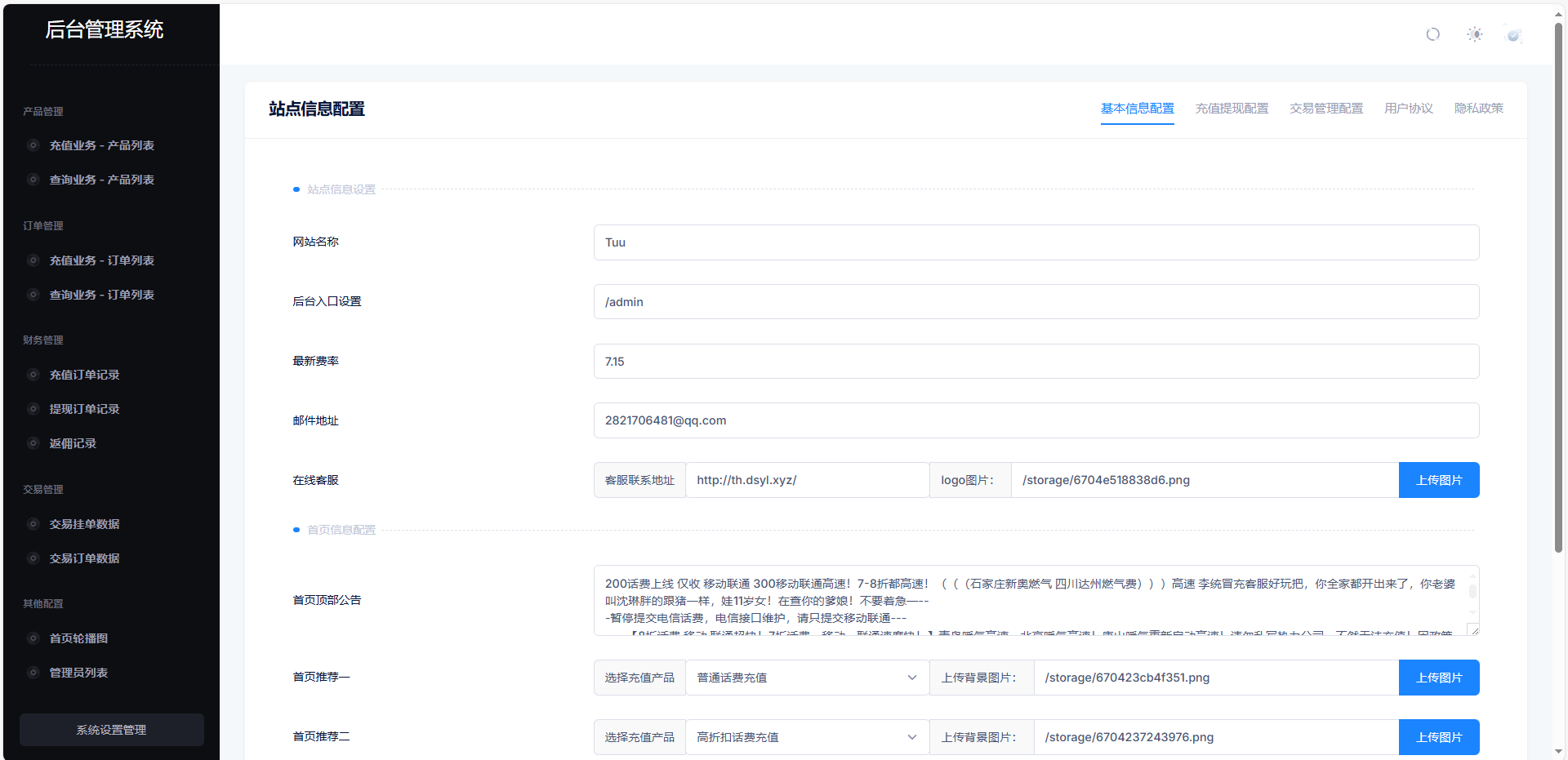 图片[6]-小利特惠生活缴费话费充值源码 带承兑系统-壹元库