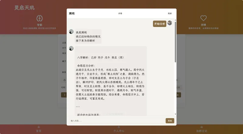 Java开源AI算命占卜项目源码-壹元库